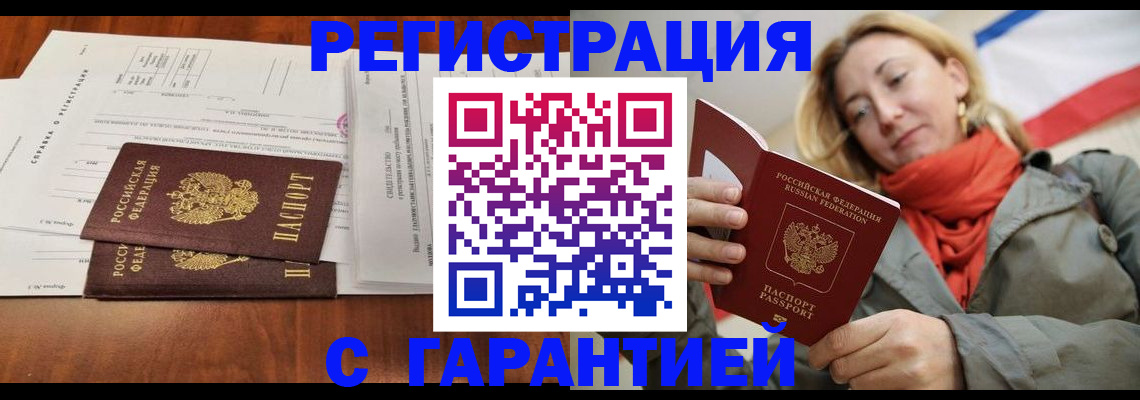 прописка законно в Ленске